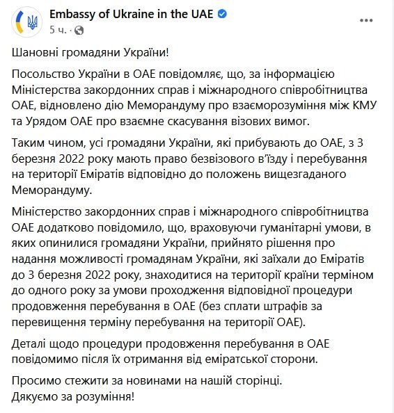Безвиз в Эмиратах для украинцев возобновлён - март 2022