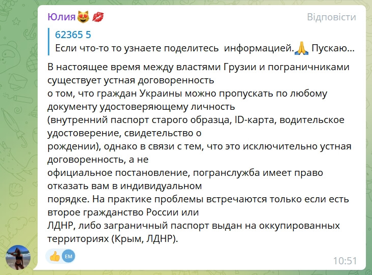 Отзыв о въезде в Грузию без загранпаспорта 2022-1
