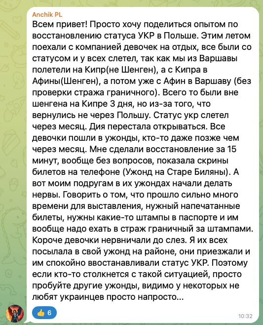 status-ukr-vidnovlennia