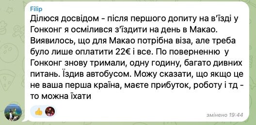 v-makao-iz-gonkongu-vidguk-pro-vyizd