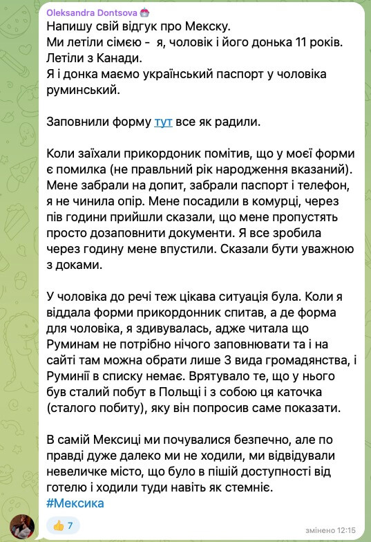 vyizd-v-meksiku-vidguk