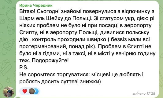 v-egipet-iz-polshi