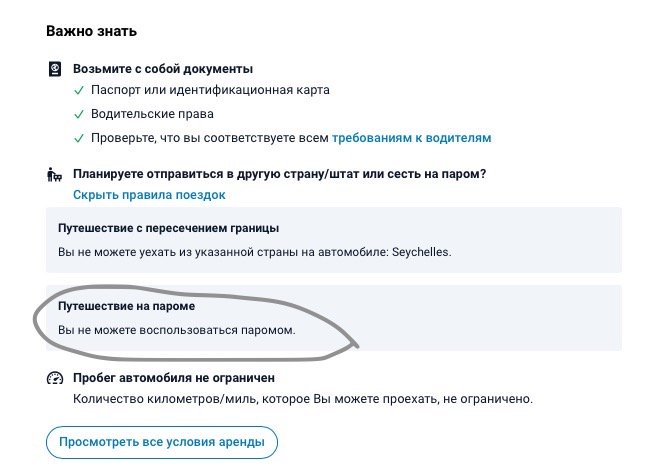 orenda-avto-na-seyshelah-parom