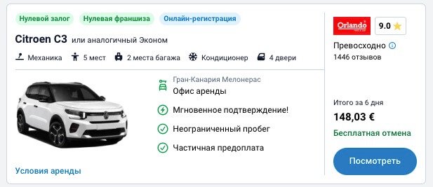yak-orenduvati-avto-na-gran-kanaria